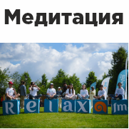 Новый рекорд России: медитация Relax FM объединила 1699 человек