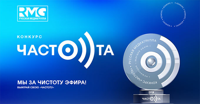 Проекты «СВ Медиа. Казань» стали победителями конкурса «Частота»